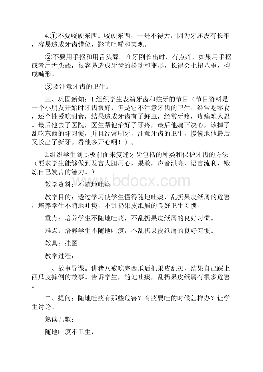 小学健康教育教案精选12则小学健康教育优秀教案.docx_第3页