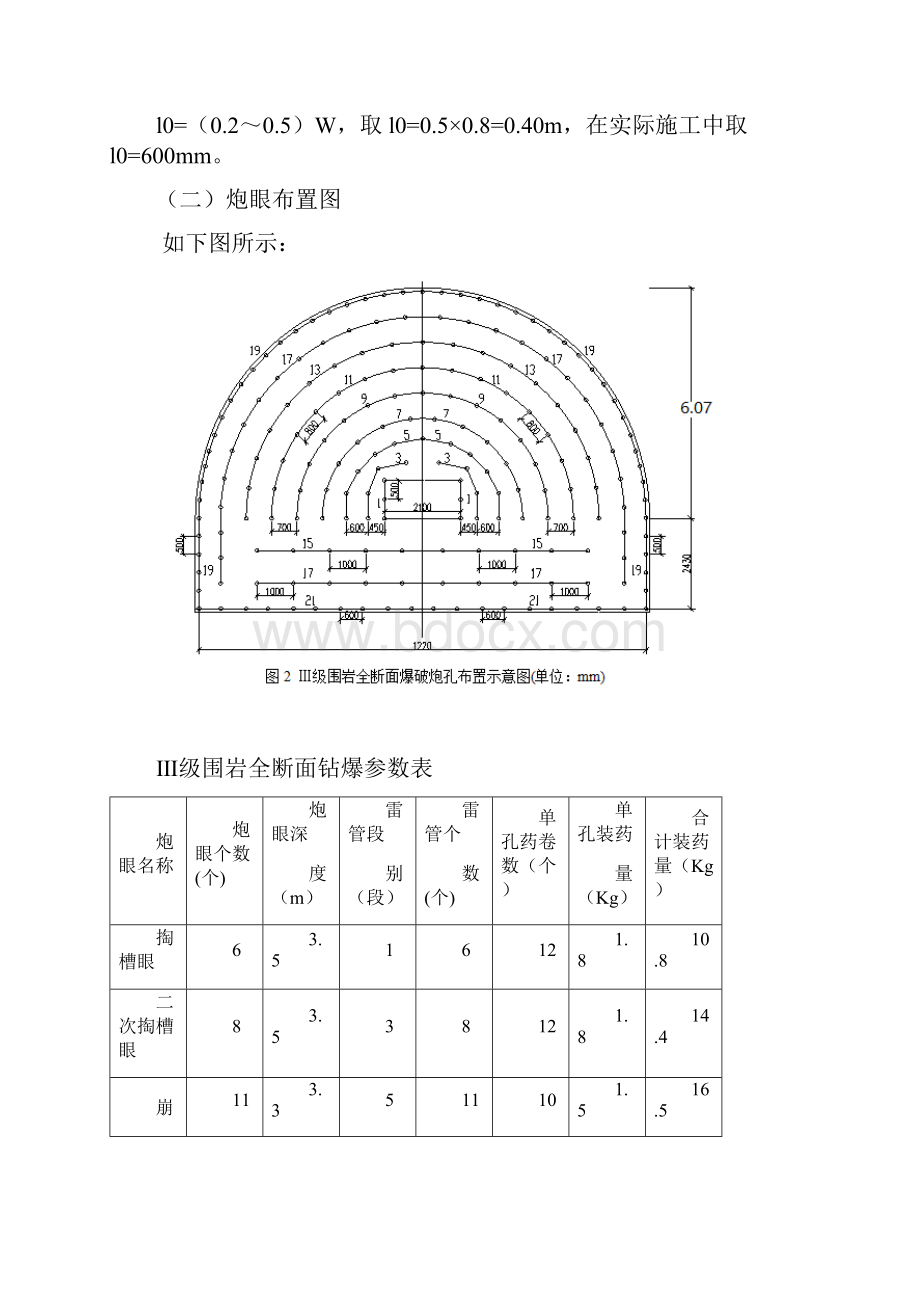 三级围岩爆破设计说明.docx_第3页