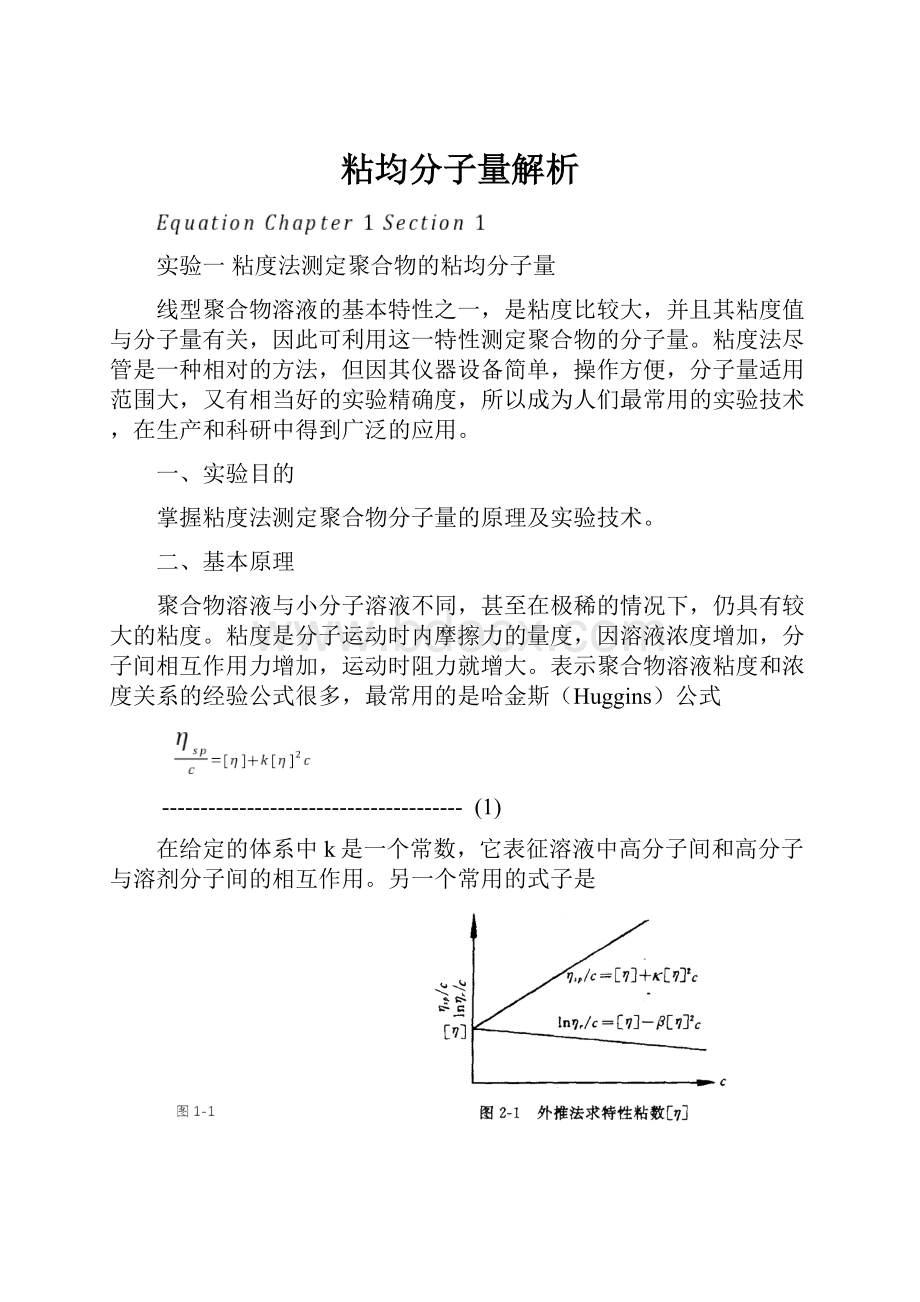 粘均分子量解析.docx_第1页