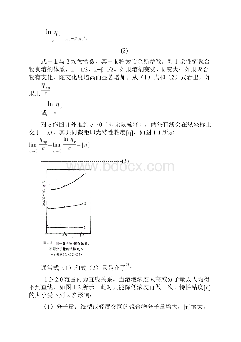 粘均分子量解析.docx_第2页