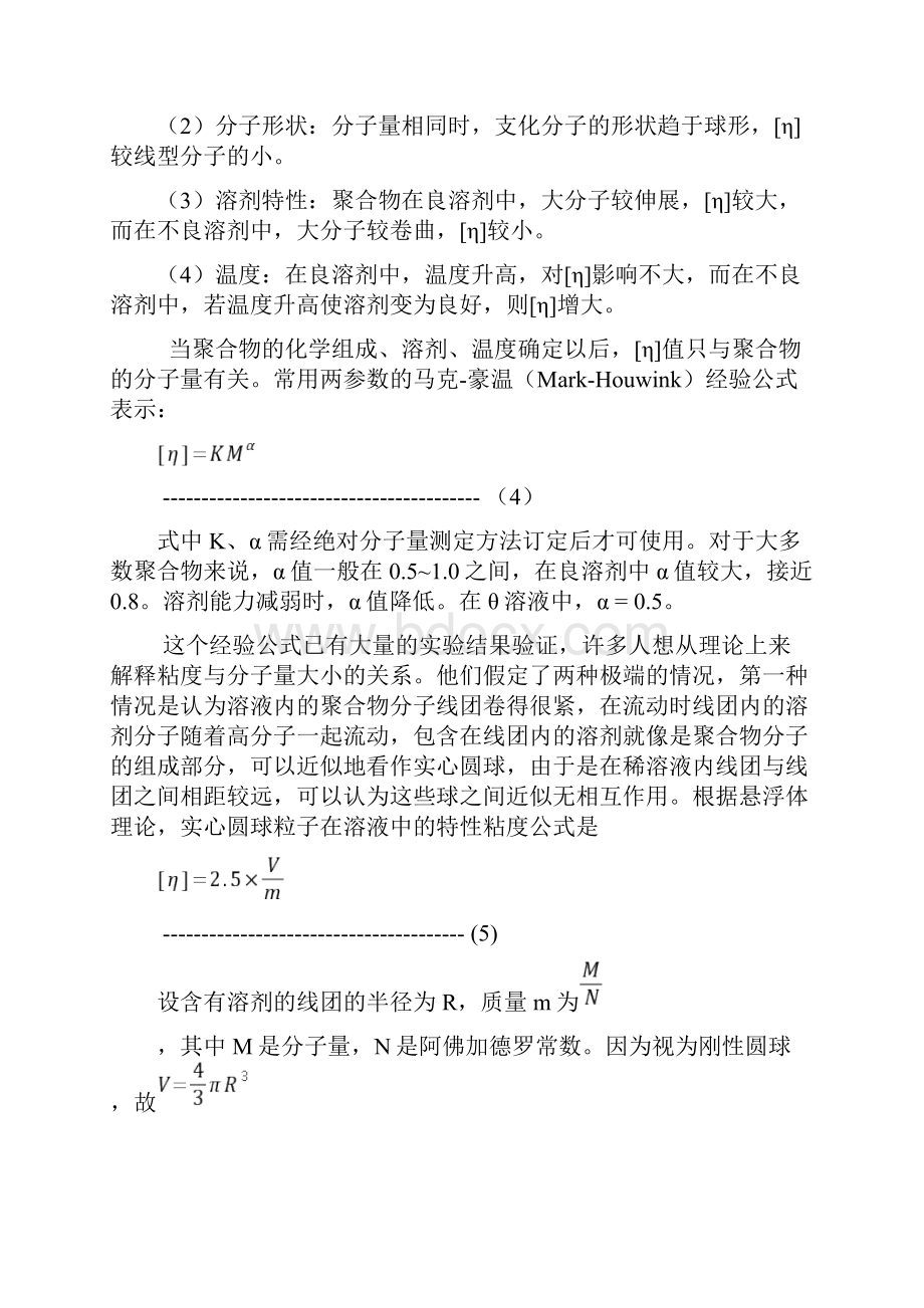 粘均分子量解析.docx_第3页