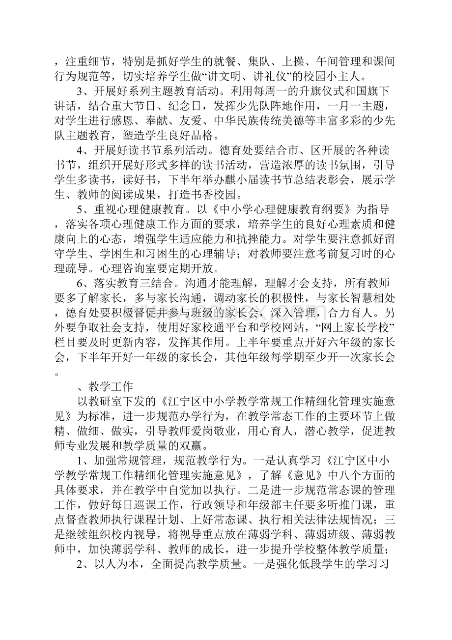 学校教育教学工作计划.docx_第2页