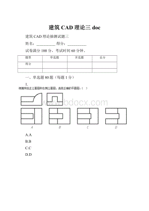 建筑CAD理论三doc.docx