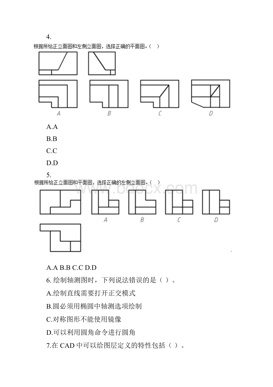 建筑CAD理论三doc.docx_第3页