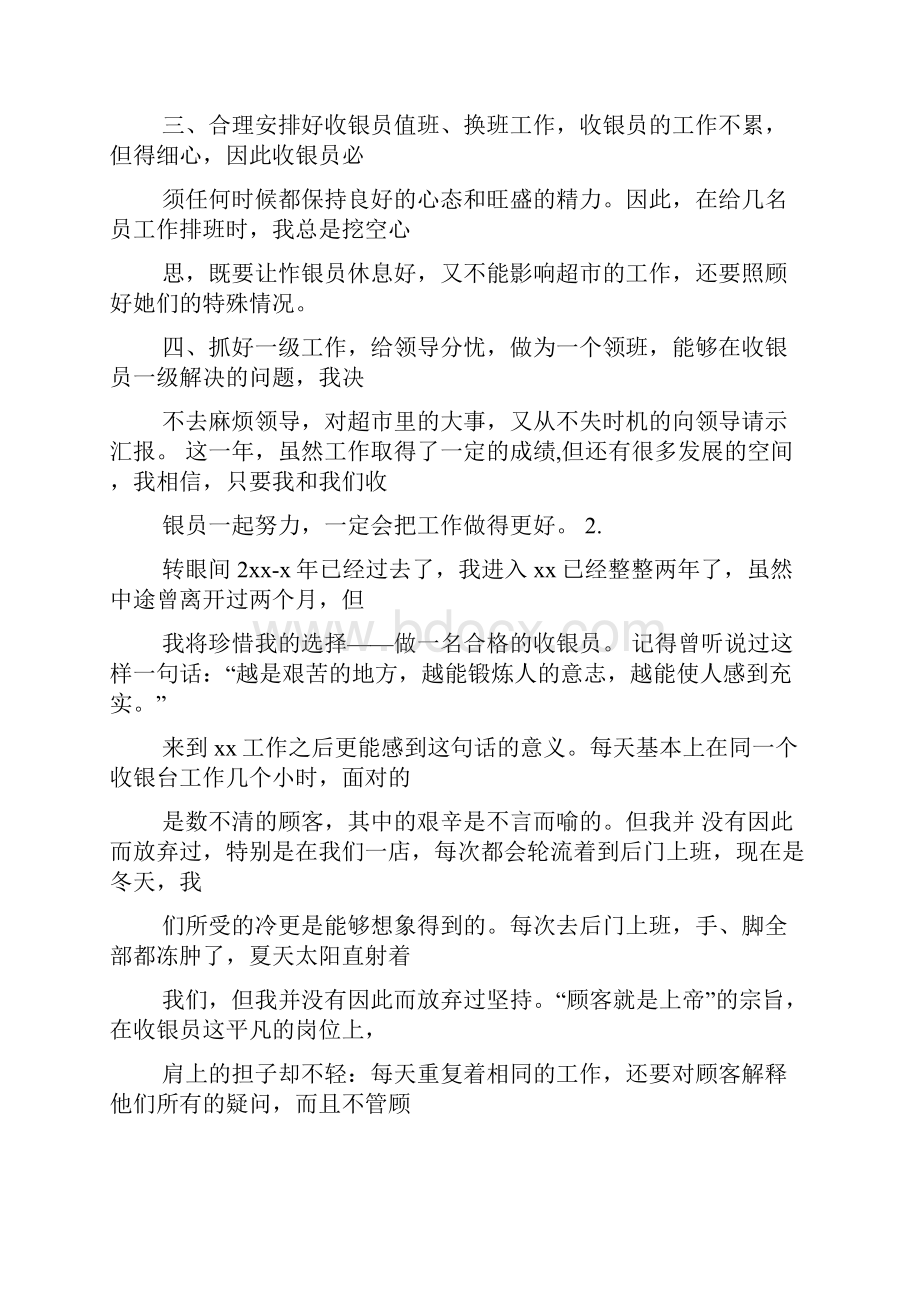 评语大全之收银员工作评语.docx_第2页