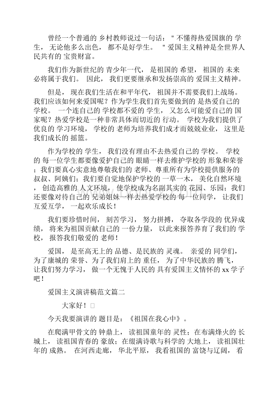 爱国主义演讲稿范文5篇.docx_第2页