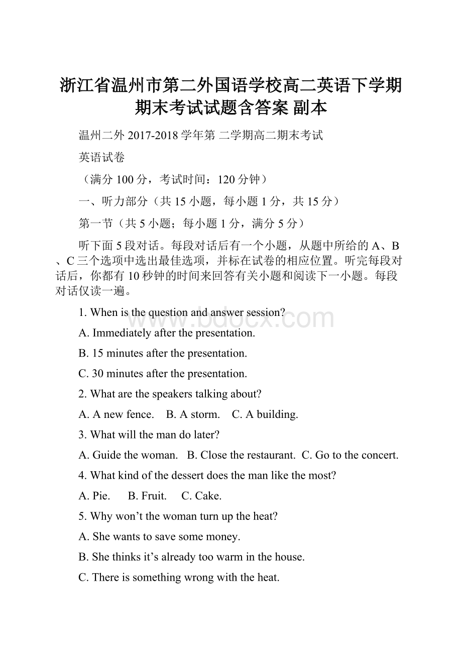 浙江省温州市第二外国语学校高二英语下学期期末考试试题含答案副本.docx_第1页