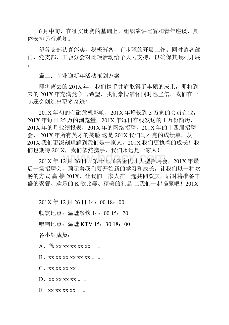 企业活动策划方案.docx_第3页