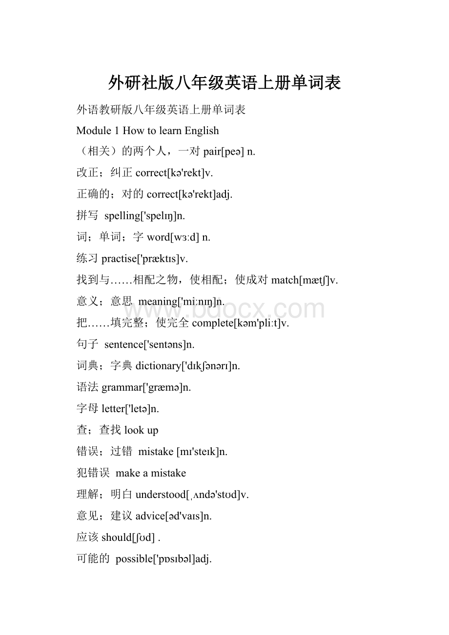 外研社版八年级英语上册单词表.docx_第1页