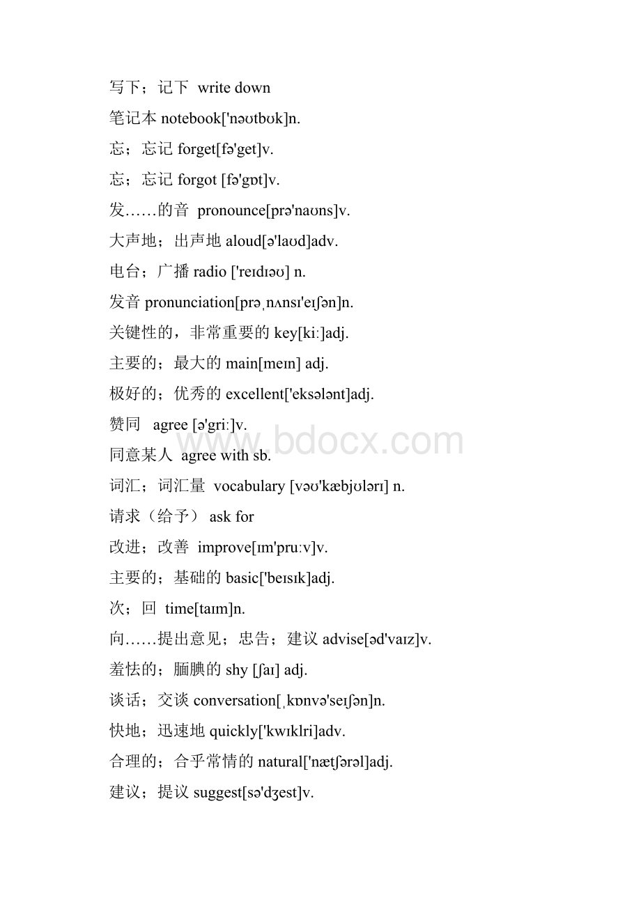 外研社版八年级英语上册单词表.docx_第2页