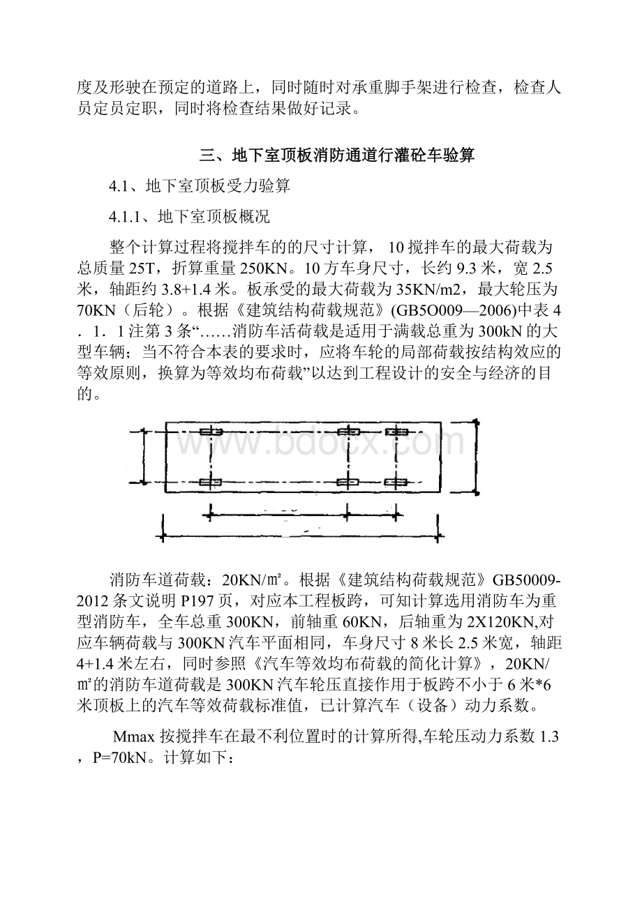 地下室顶板消防通道回顶加固方案.docx_第3页