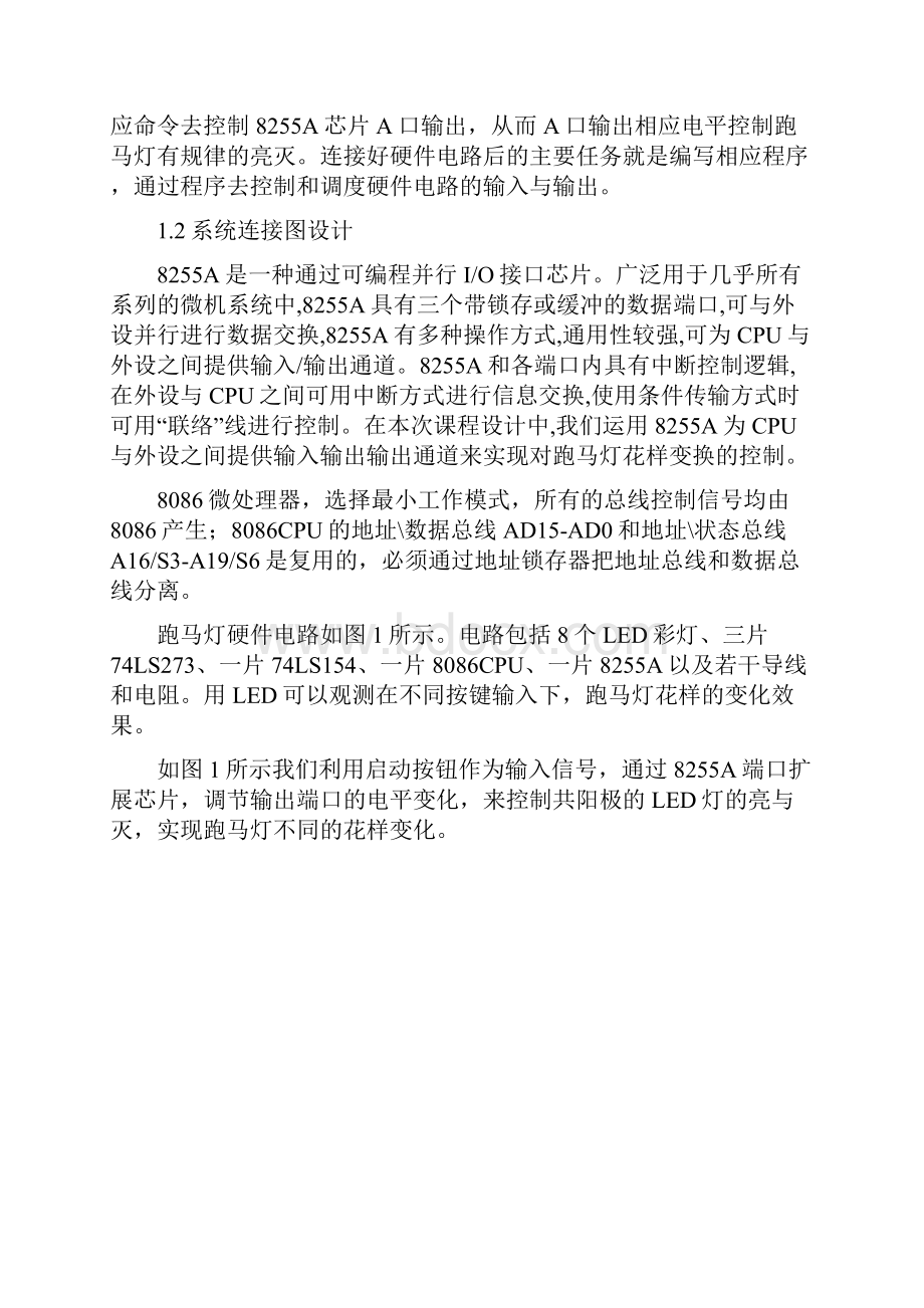 微机原理基于PROTEUS的跑马灯系统设计及仿真.docx_第3页