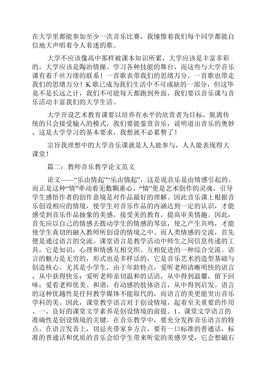 我理想中的音乐老师论文1500字.docx_第2页