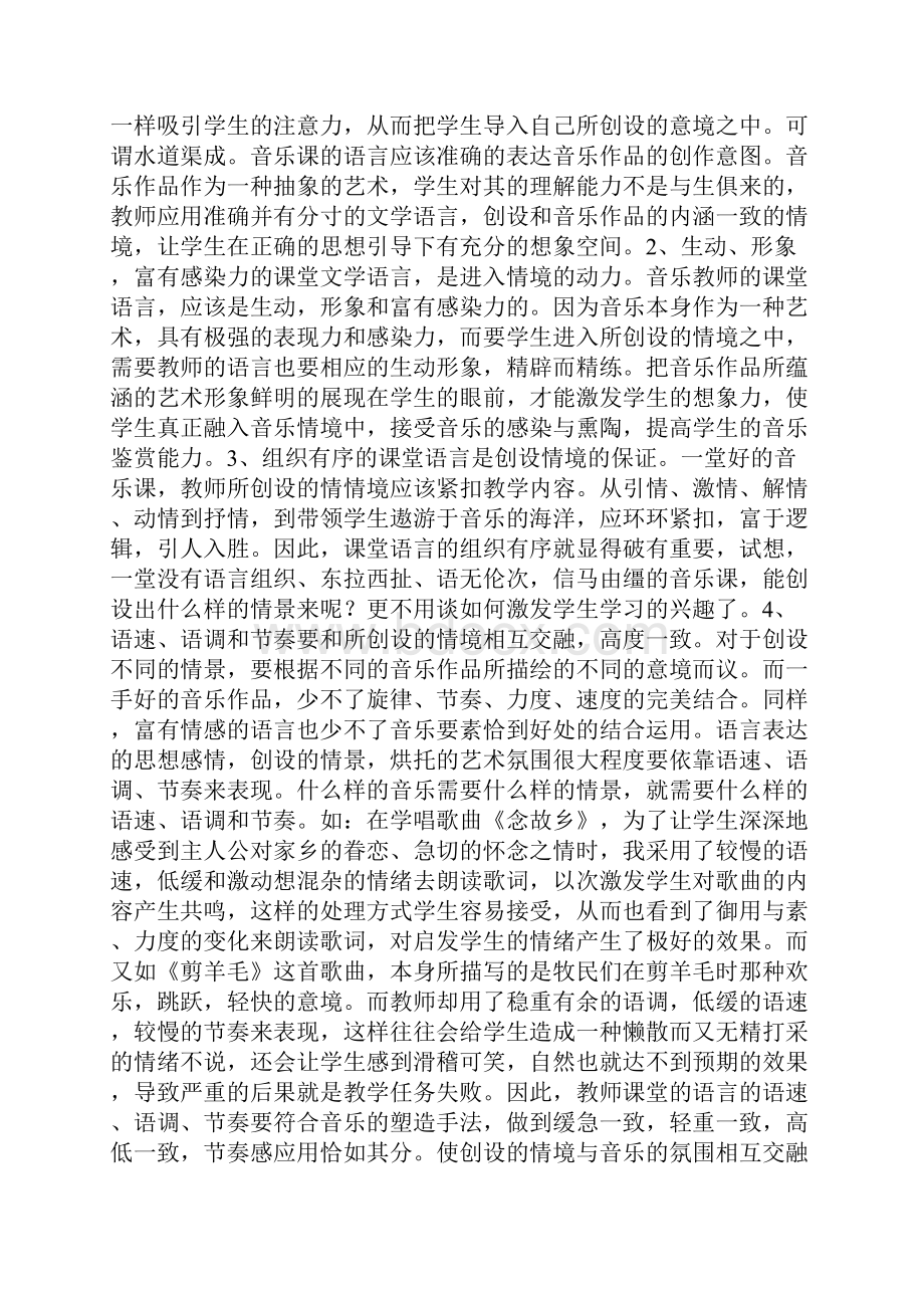 我理想中的音乐老师论文1500字.docx_第3页