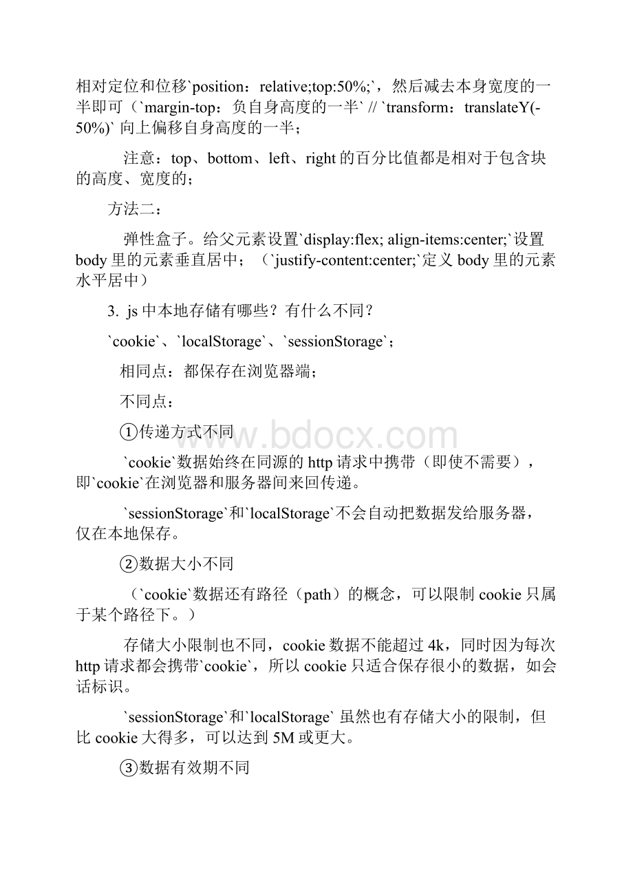 海康威视财务面试题及答案.docx_第2页