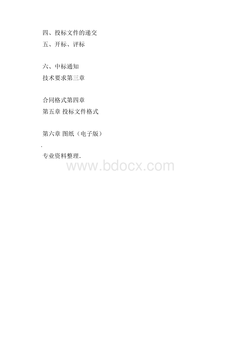 简易招投标文件范本.docx_第3页