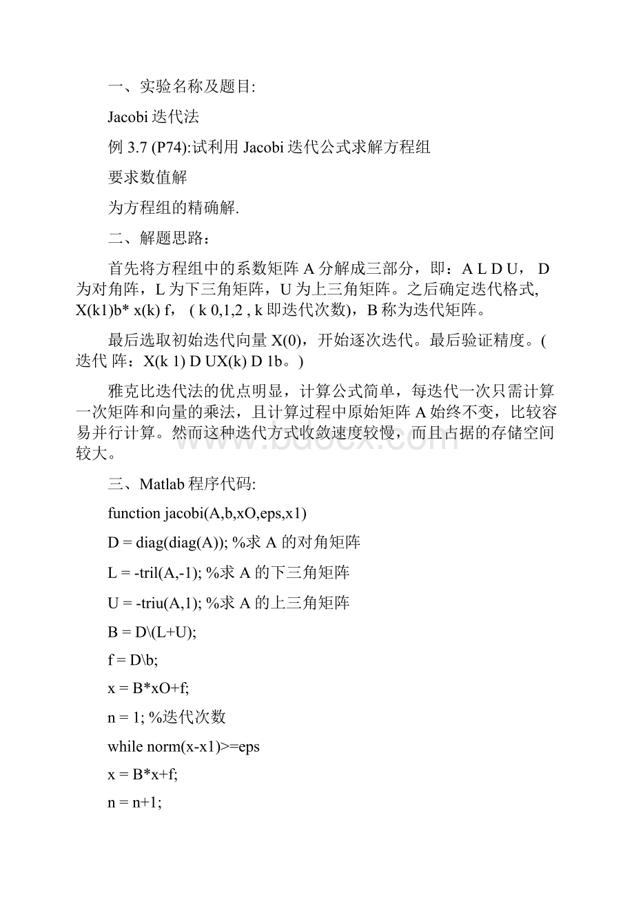 计算方法上机实验报告.docx_第3页