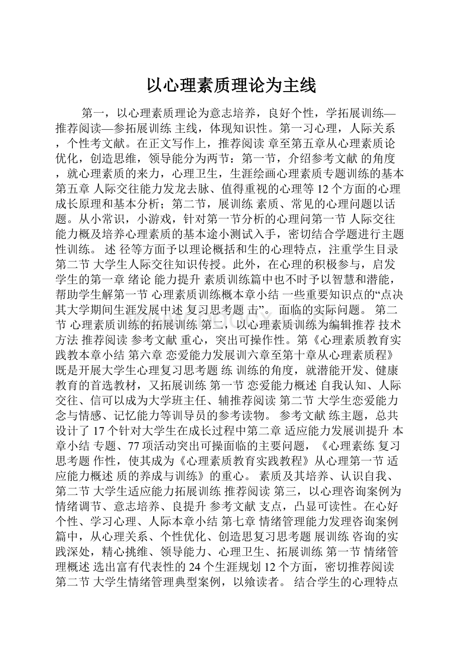 以心理素质理论为主线.docx