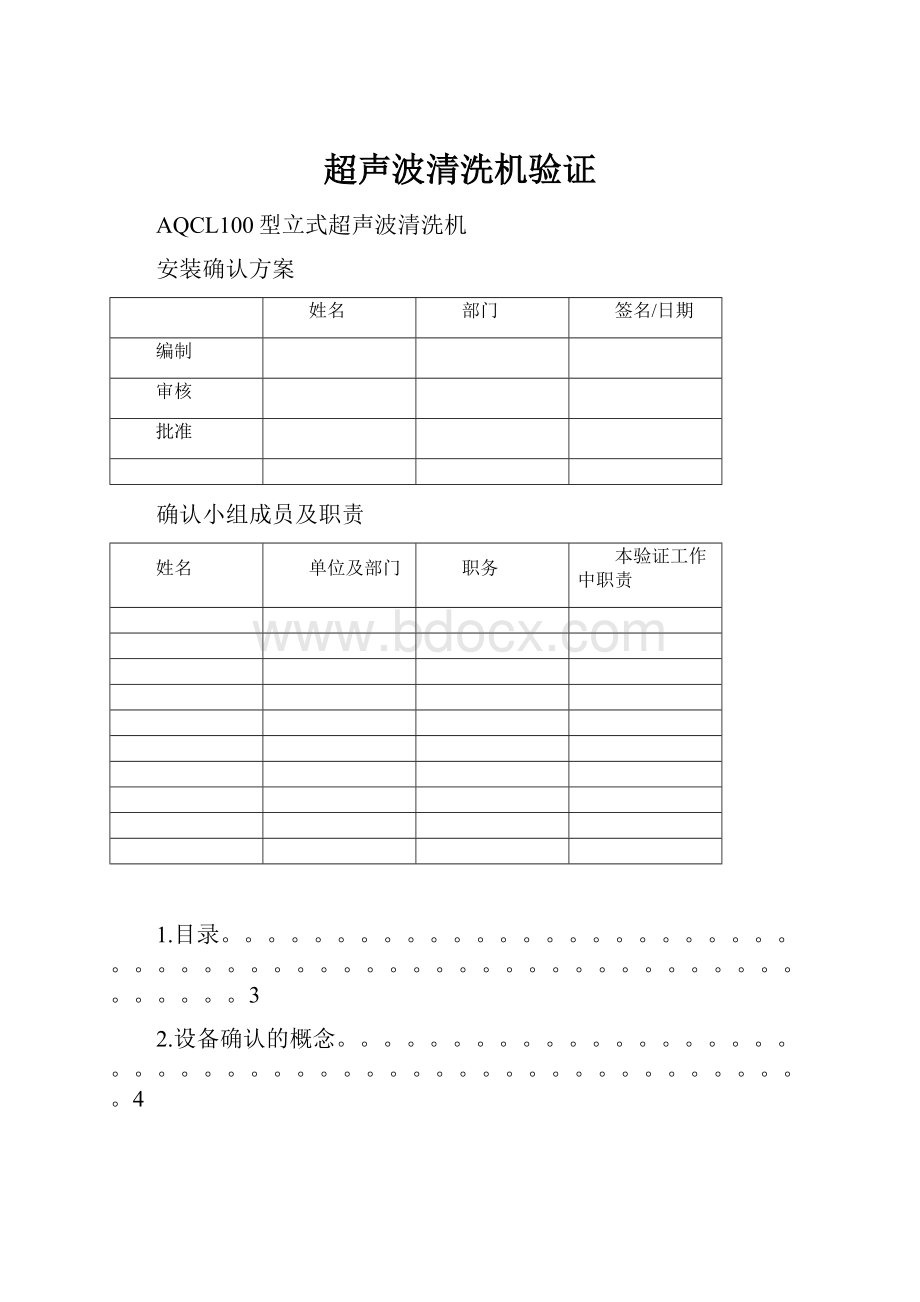 超声波清洗机验证.docx_第1页