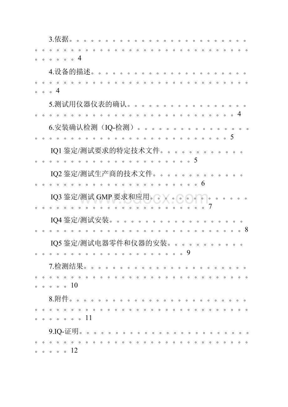 超声波清洗机验证.docx_第2页