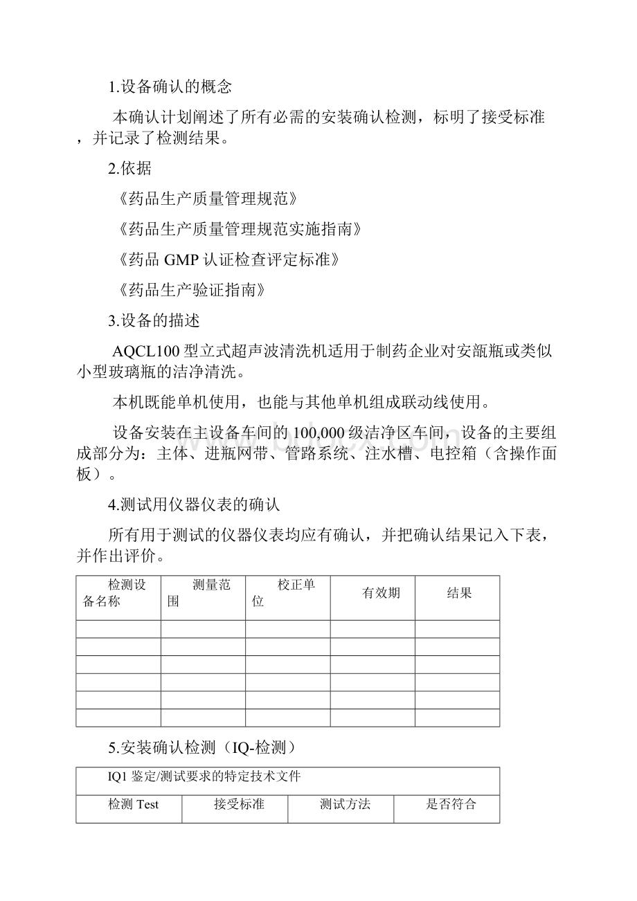 超声波清洗机验证.docx_第3页