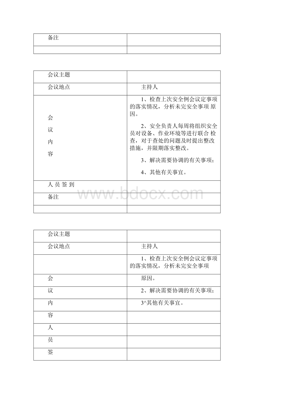 水运企业安全生产会议记录表每月一次docx.docx_第2页