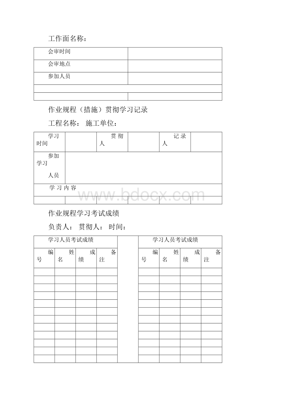 5100运输巷作业规程蓝本.docx_第2页