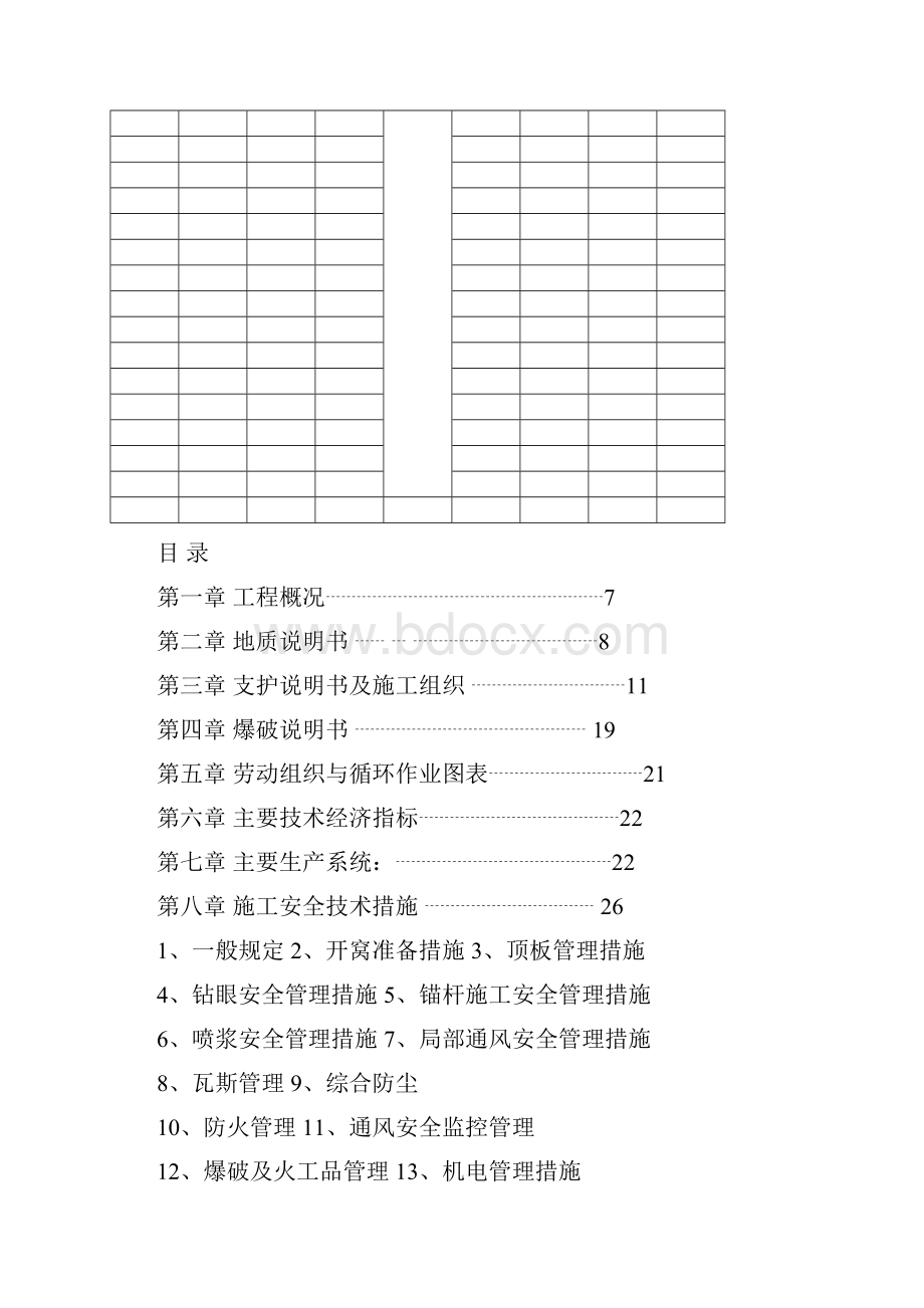 5100运输巷作业规程蓝本.docx_第3页