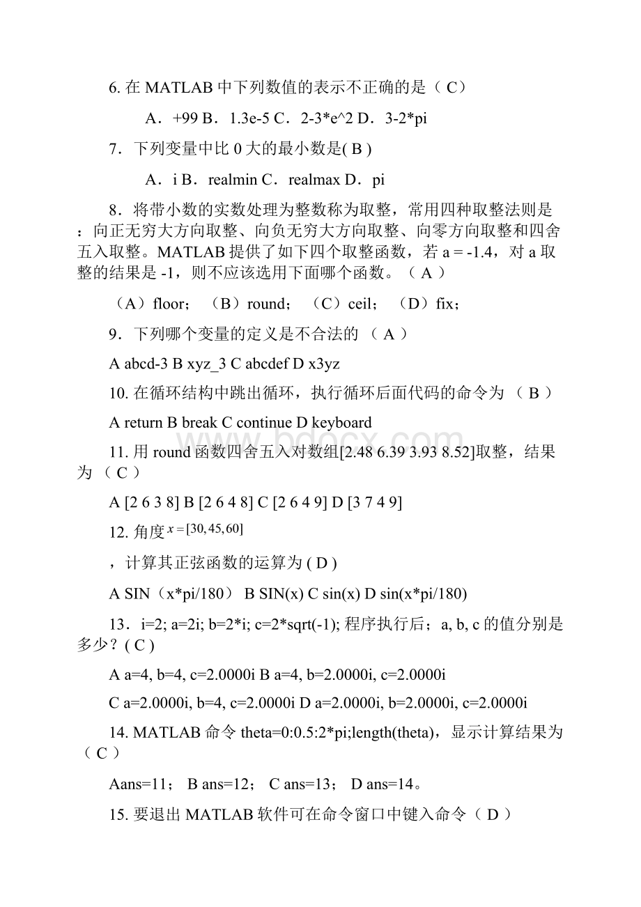 数学实验题库选择题.docx_第2页