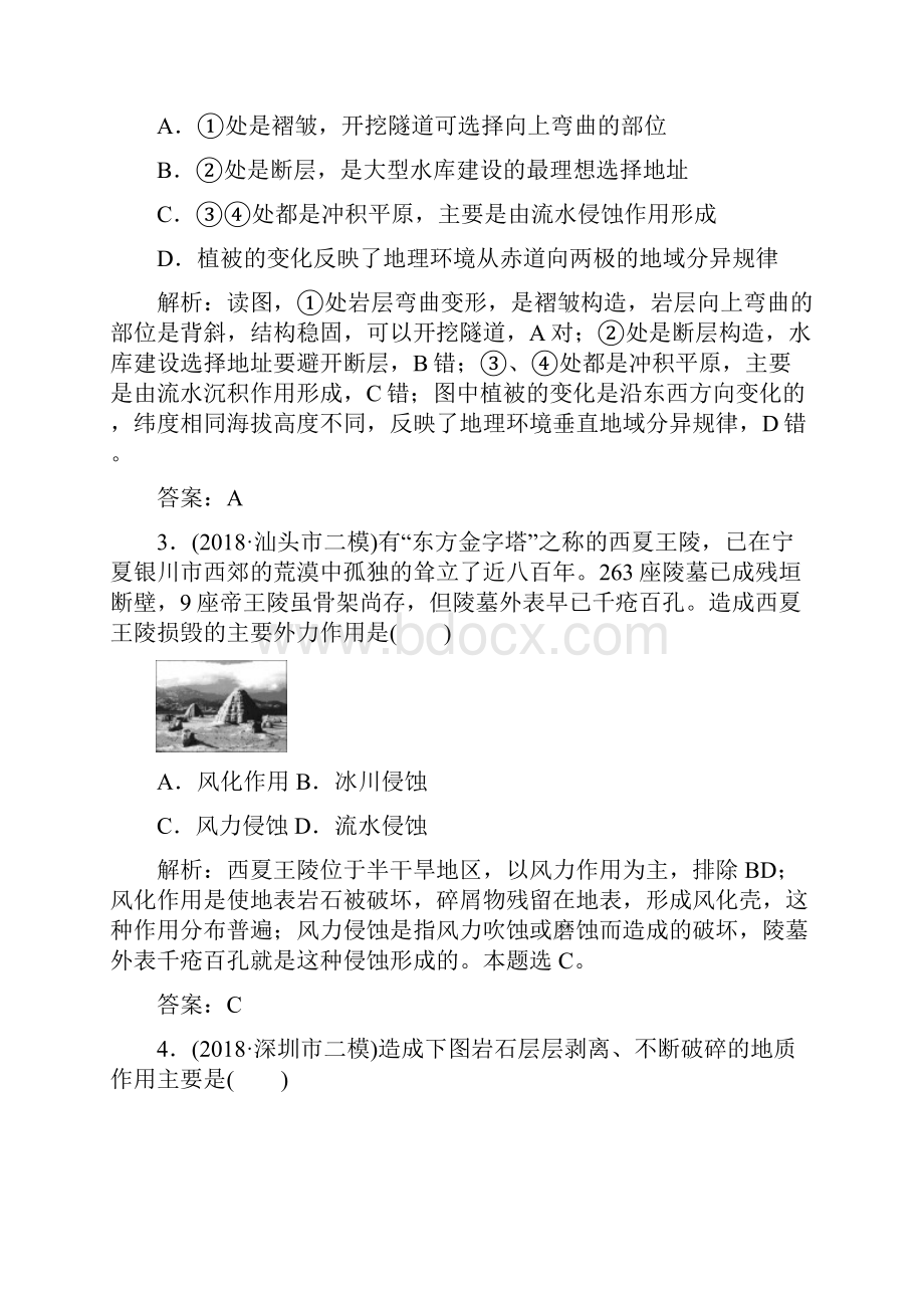 高三地理总复习必修知识点同步练习题.docx_第2页