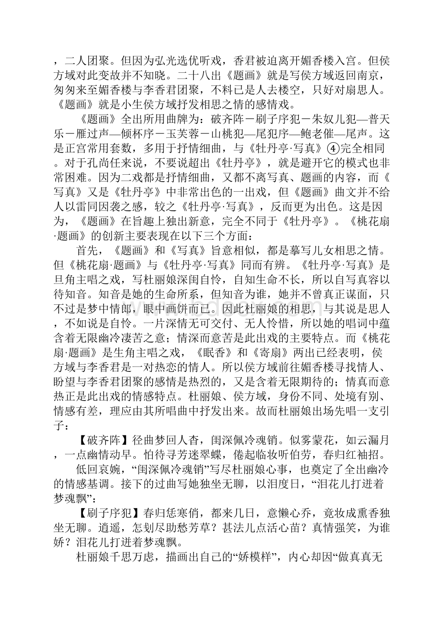 曲名不取新奇 文词必求新警.docx_第2页