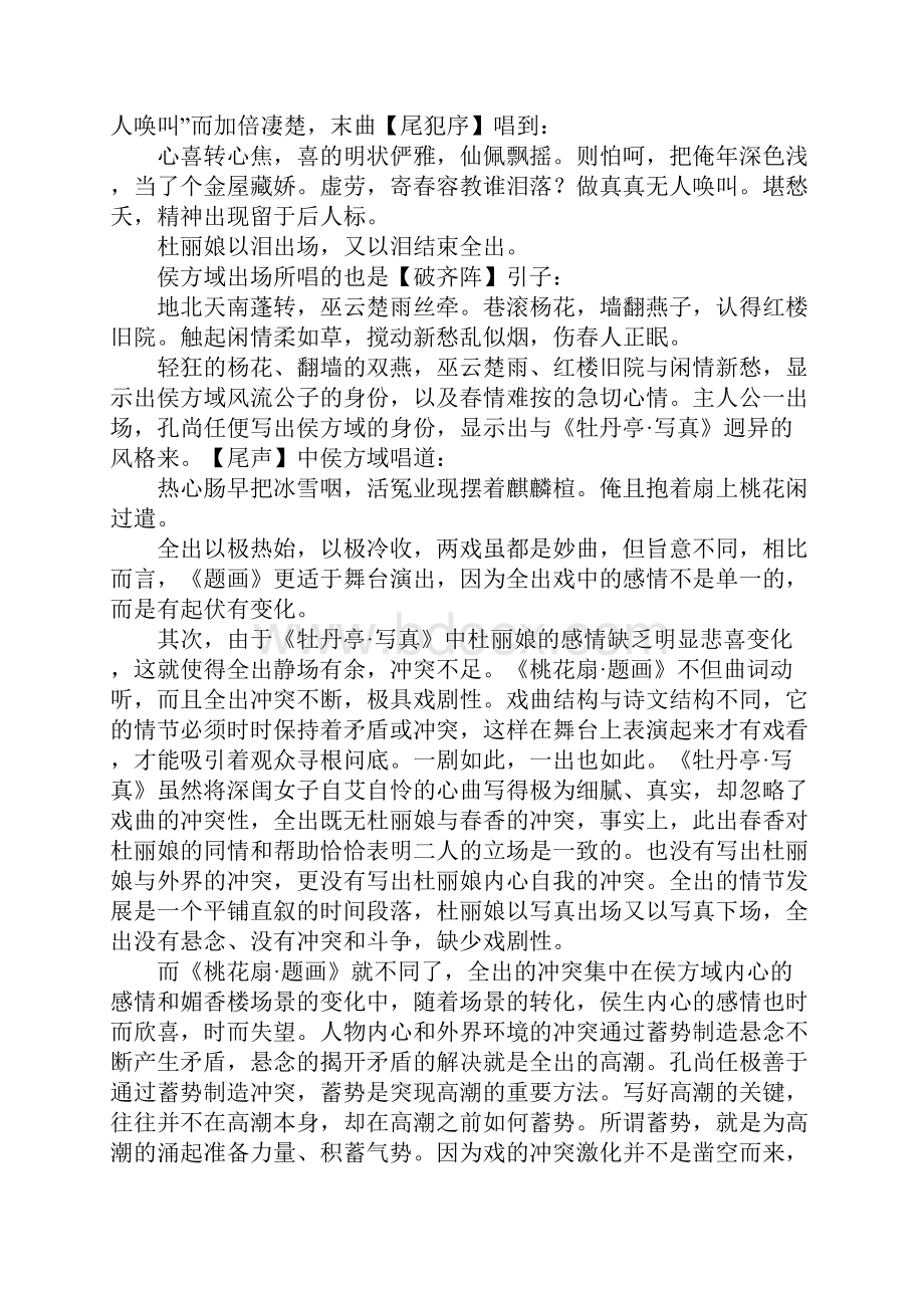 曲名不取新奇 文词必求新警.docx_第3页