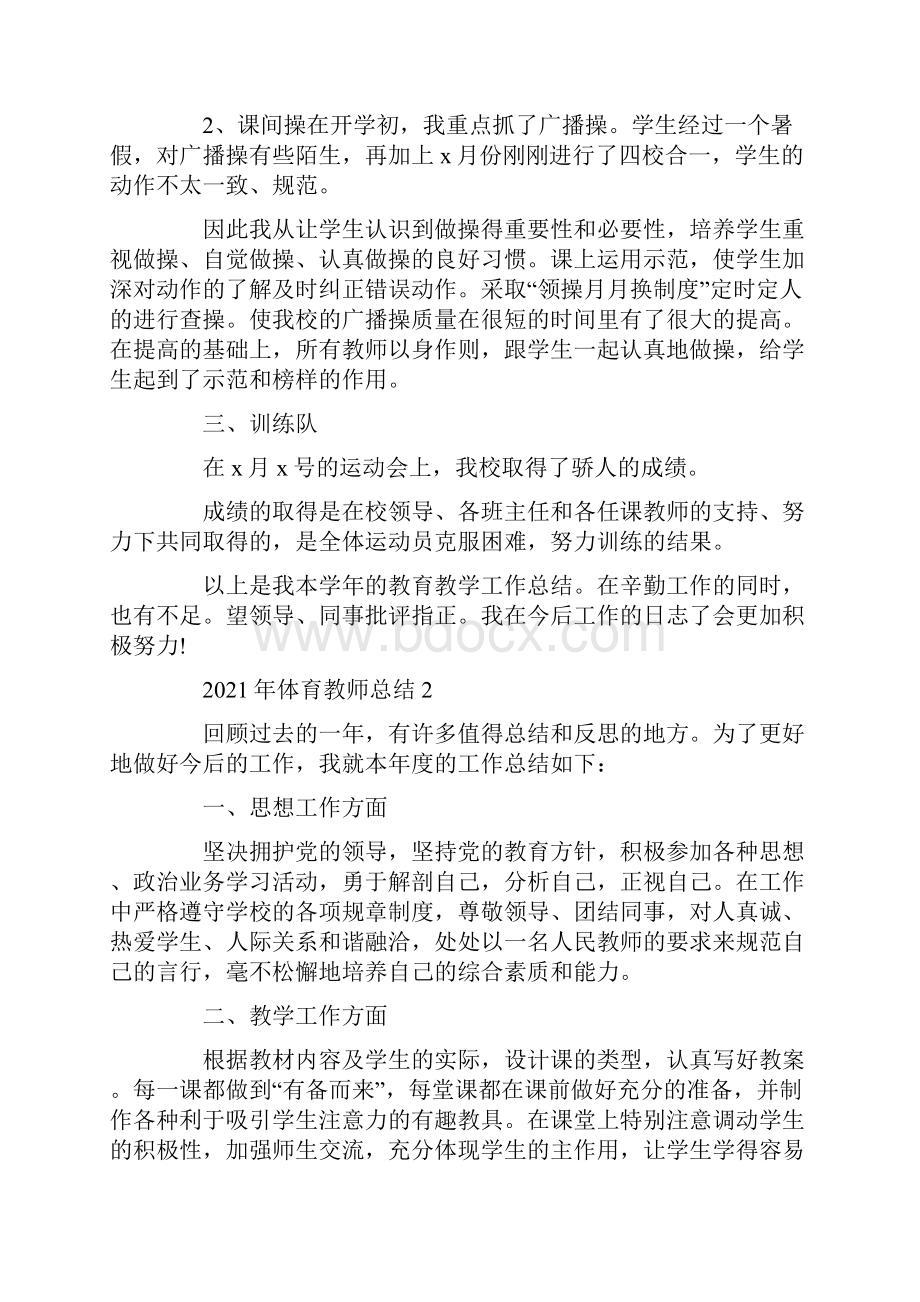 体育教师总结.docx_第2页