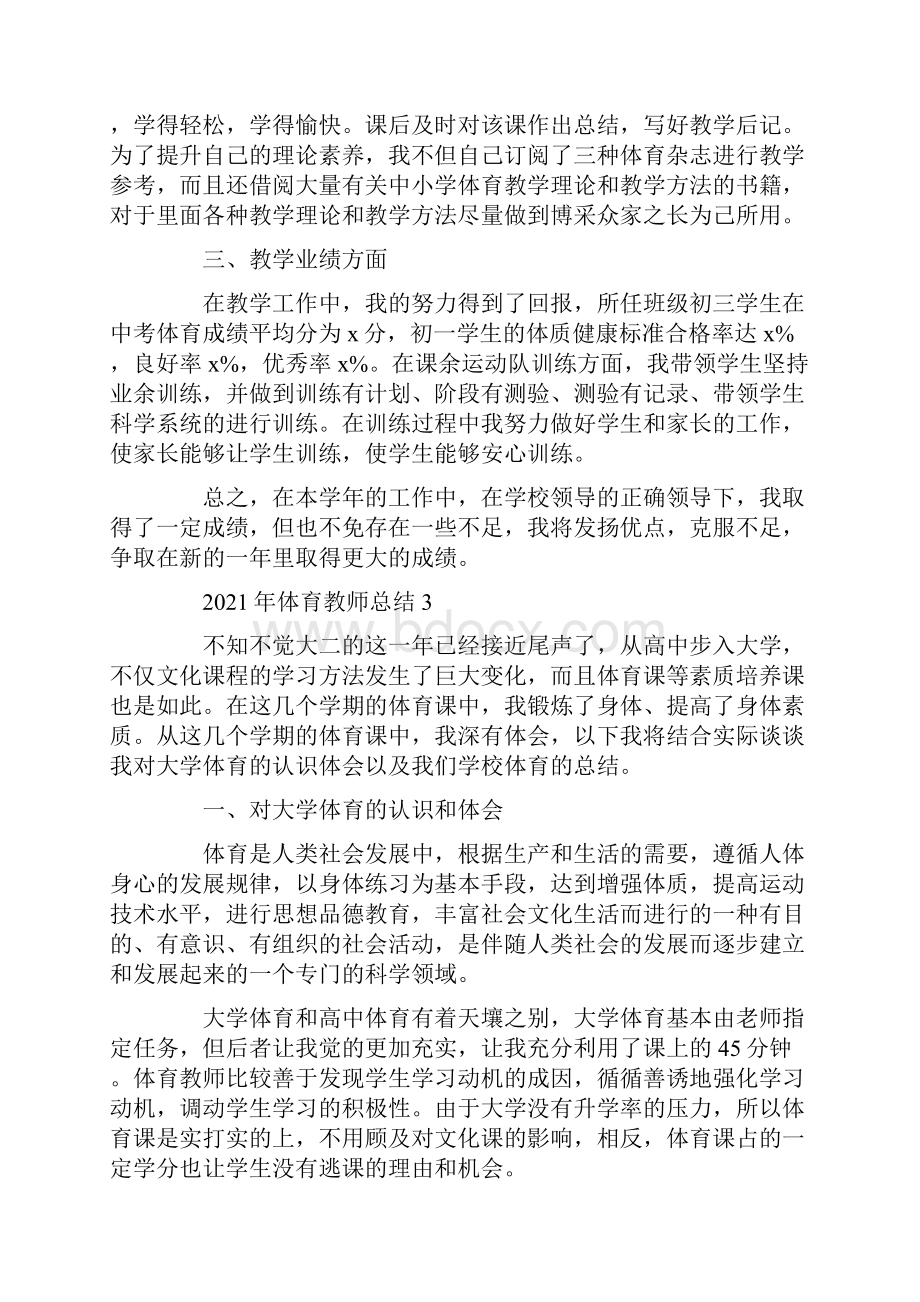 体育教师总结.docx_第3页