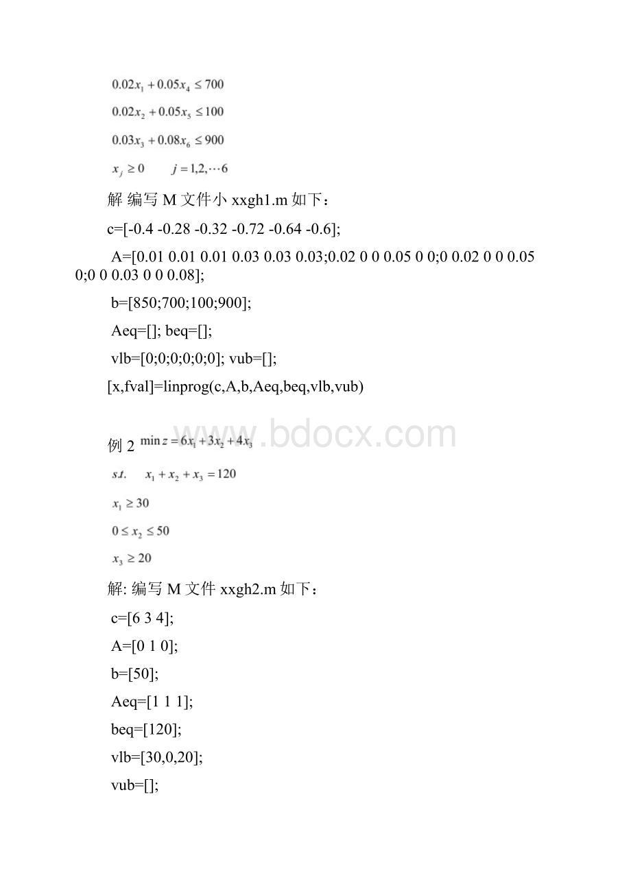 整理用MATLAB优化工具箱解线性规划.docx_第2页