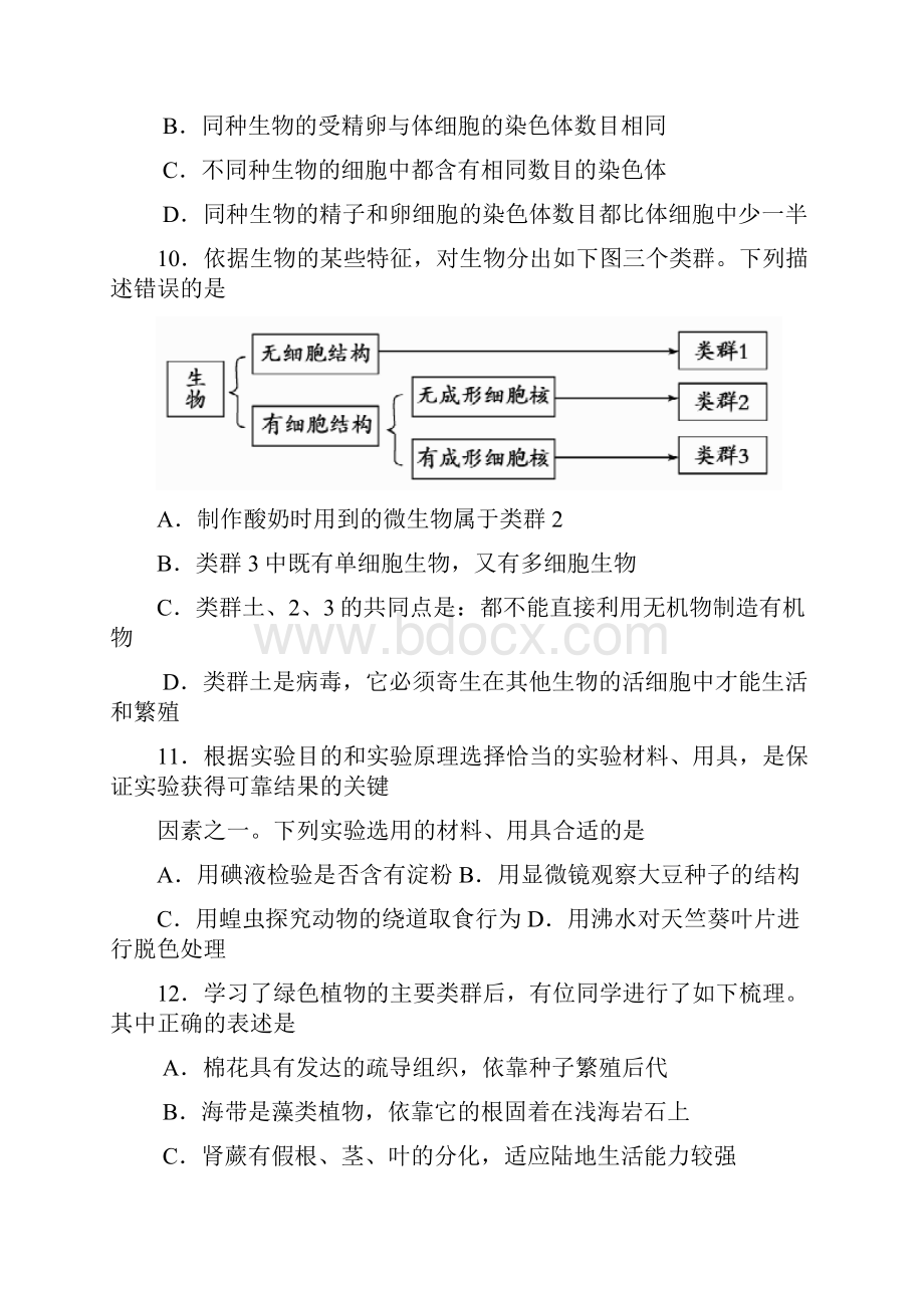 山东省德州中考生物试题.docx_第3页