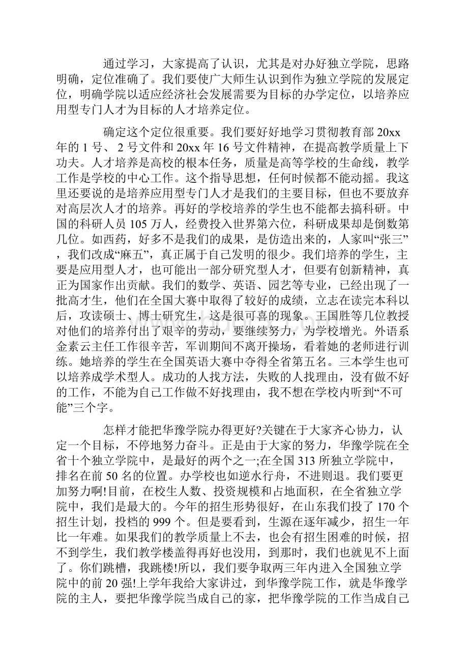 领导在教师培训班上的讲话.docx_第3页