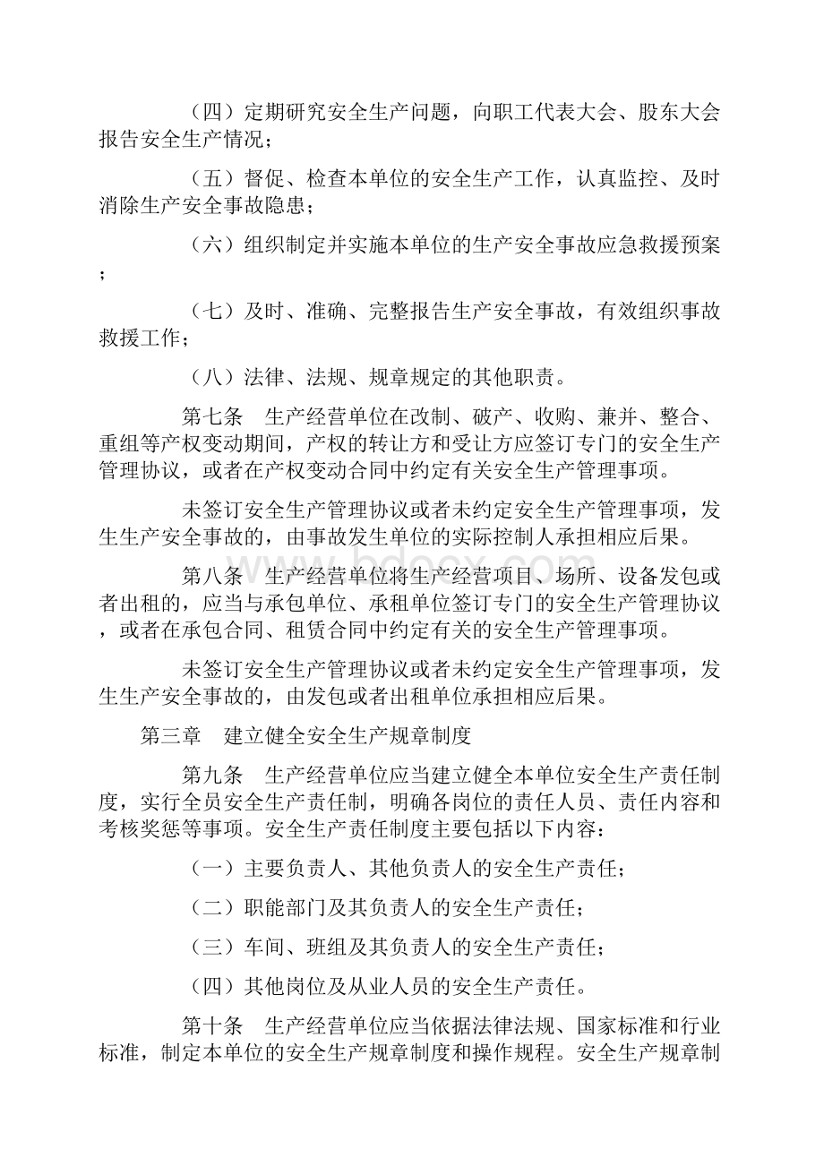 落实生产经营单位安全生产主体责任暂行规定.docx_第3页