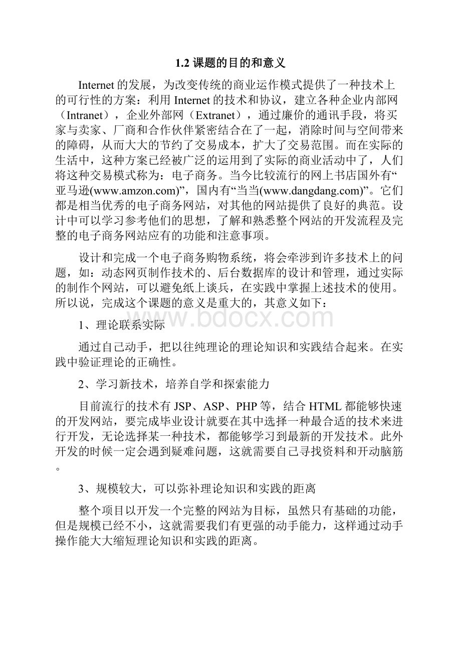 JSP网上书店毕业设计.docx_第3页