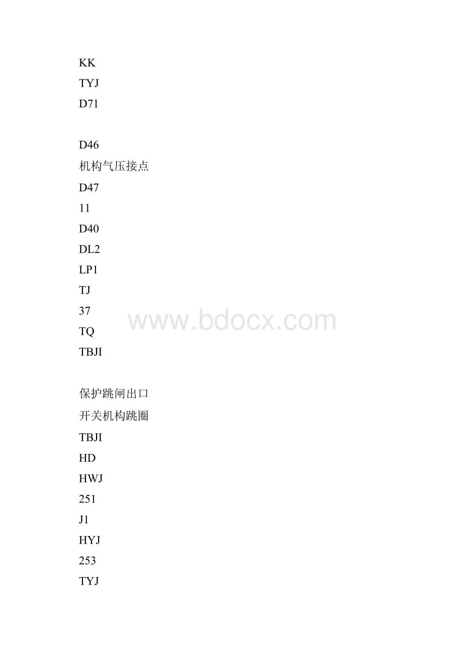 二次回路复习与总结.docx_第3页