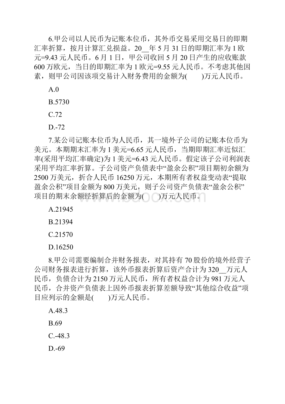 注册会计师考试会计模拟试题及答案一.docx_第3页