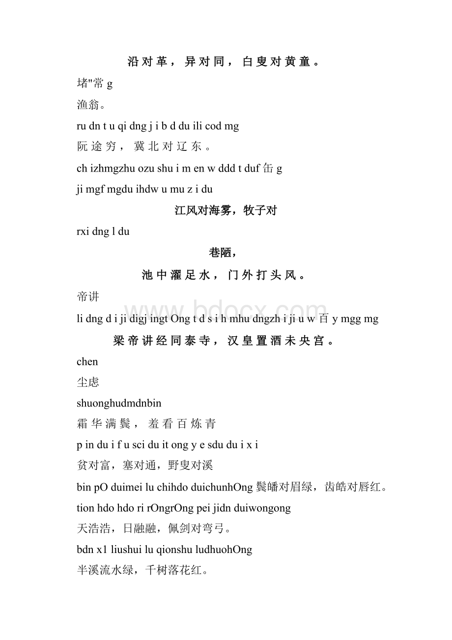 《声律启蒙》儿童诵读带拼音.docx_第2页