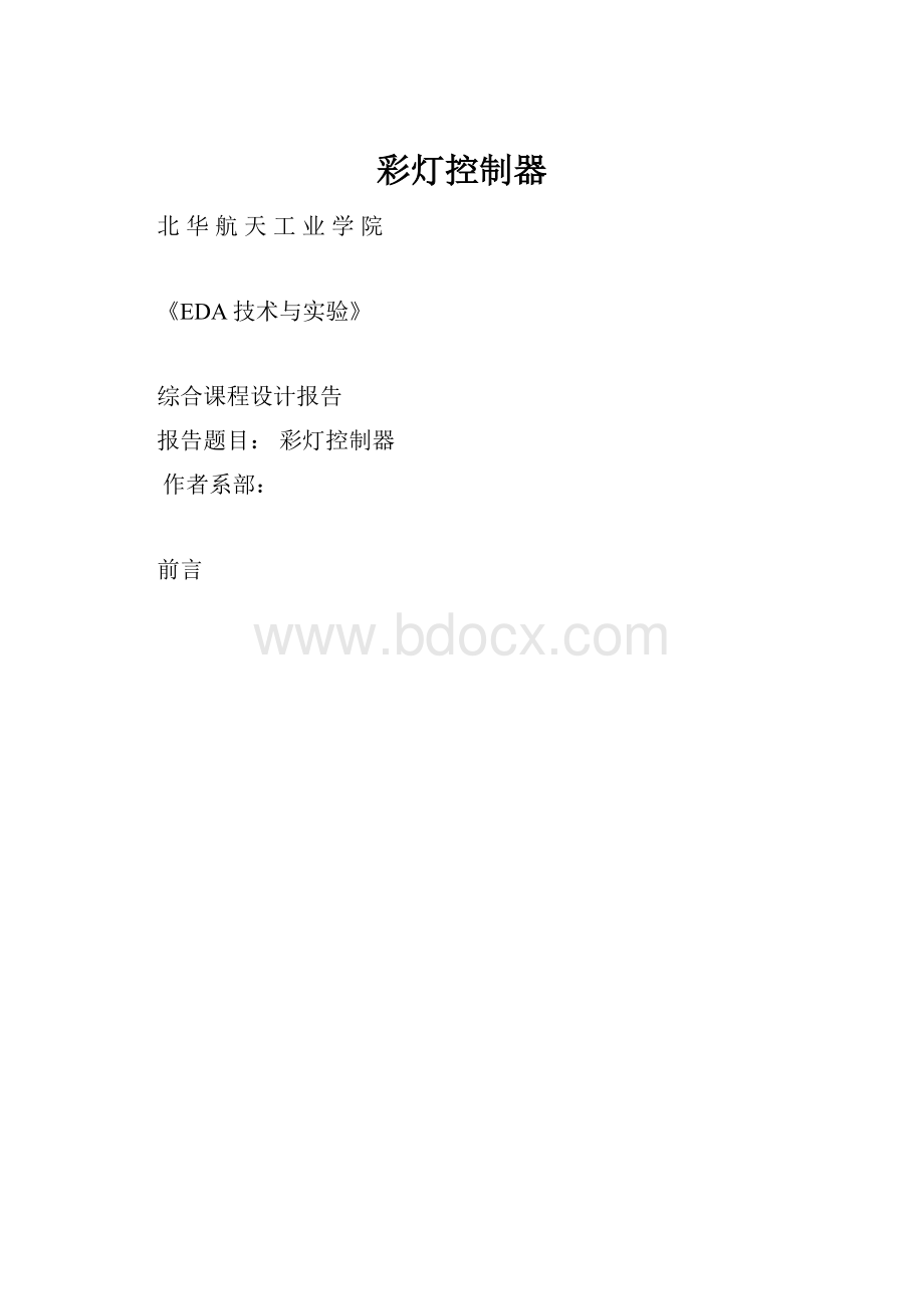 彩灯控制器.docx