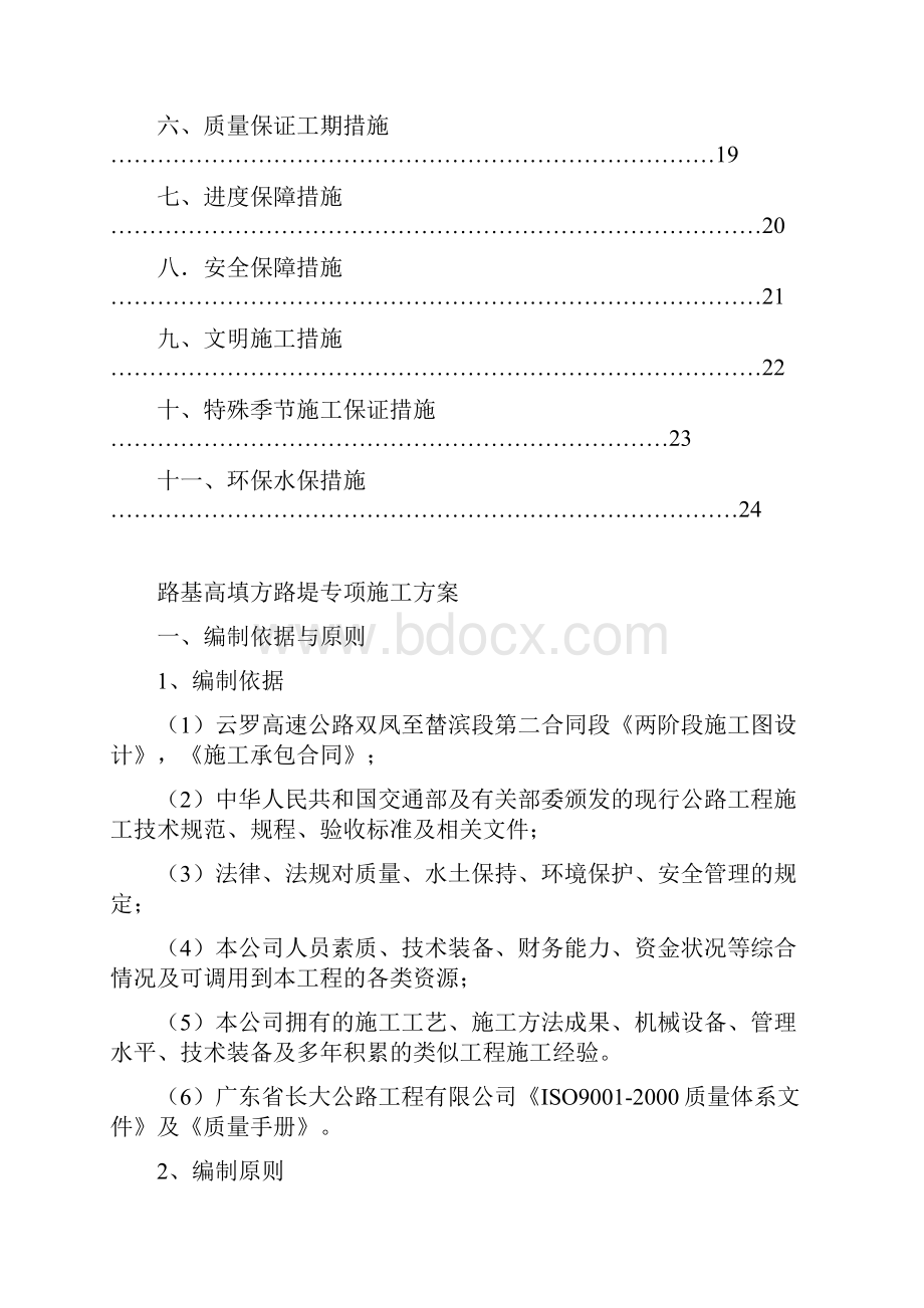 高填方路堤专项施工方案.docx_第2页