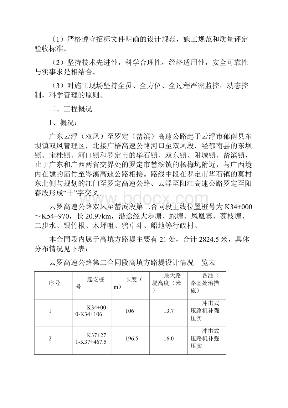 高填方路堤专项施工方案.docx_第3页