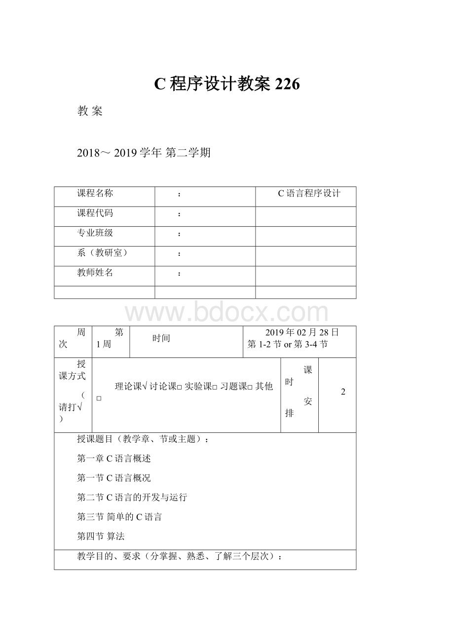 C程序设计教案226.docx