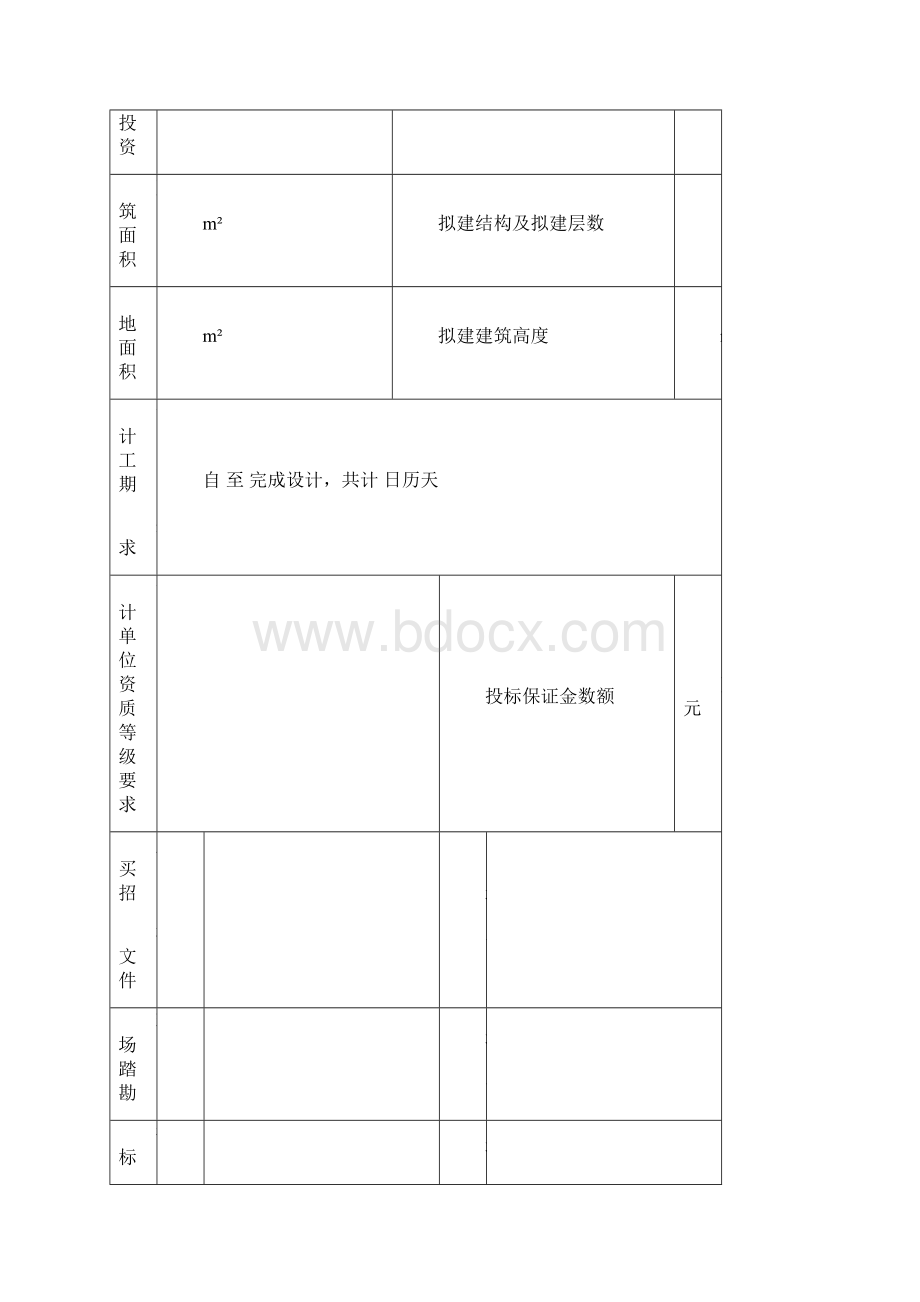 建筑工程设计招标投标示范格式文本.docx_第3页