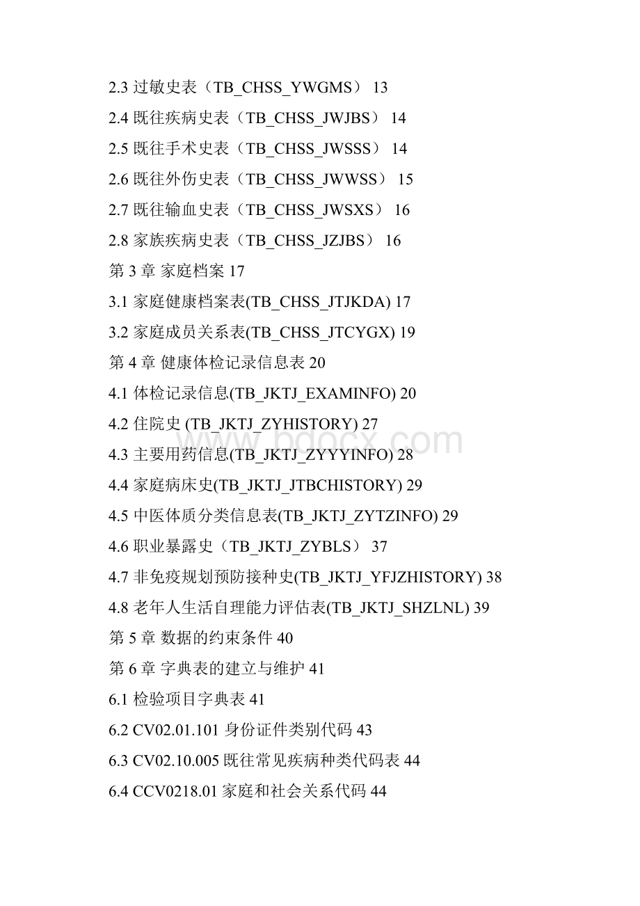 吴中区域卫生信息平台一期.docx_第2页