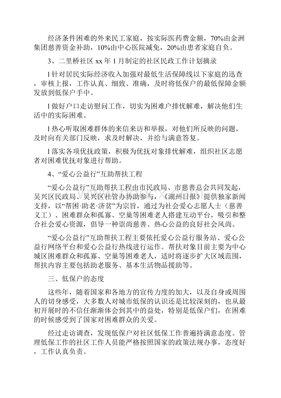 关于社区低保的暑期社会实践调研报告.docx_第3页