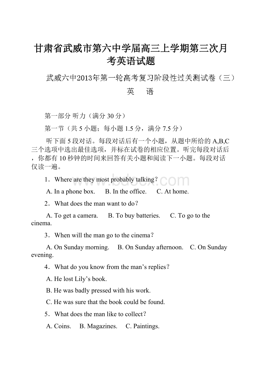 甘肃省武威市第六中学届高三上学期第三次月考英语试题.docx_第1页